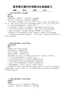 高中语文高考复习课内外诗歌对比阅读最新模拟题练习（附参考答案和解析）