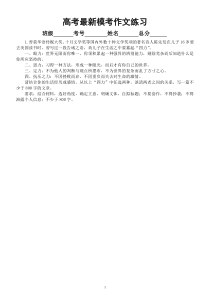 高中语文高考复习最新模考作文练习（精选8道作文题，附参考范文）