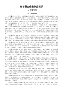 高中语文高考必背作家作品常识整理汇总（中国古代+中国现当代+外国作家作品）