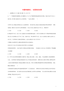 高考政治二轮复习专题突破练七全面依法治国(含解析)