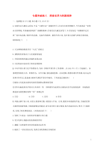 高考政治二轮复习专题突破练八探索世界与把握规律(含解析)