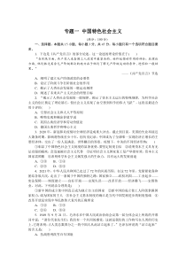 高考政治二轮复习专题提升精练专题一中国特色社会主义（解析版）