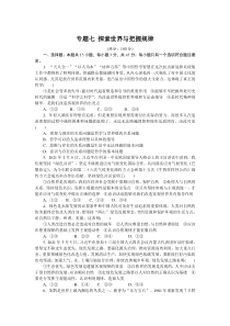 高考政治二轮复习专题提升精练专题七探索世界与把握规律（解析版）