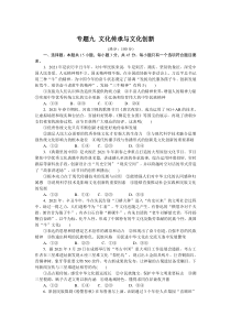 高考政治二轮复习专题提升精练专题九文化传承与文化创新（解析版）