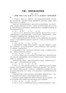 高考政治二轮复习专题提升精练专题二我国的基本经济制度（解析版）