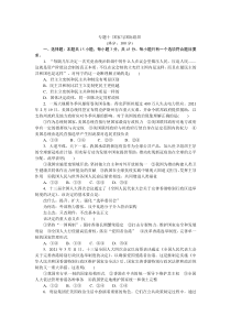 高考政治二轮复习专题提升精练专题十国家与国际组织专题提升训练（解析版）