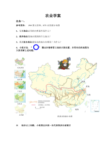 《第二节 农业-沙僧渔业》学案-人教版地理八年级上册