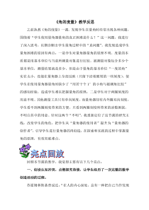 青岛版（五四制）数学三年级下册《信息窗二（角的度量）》教学反思
