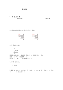 青岛版（五四制）数学三年级下册《信息窗三（试商与调商）》学习单