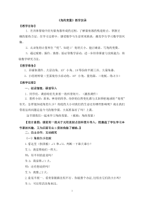 青岛版（五四制）数学三年级下册《信息窗二（角的度量）》教学实录