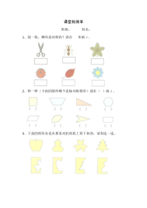 青岛版（五四制）数学三年级下册《信息窗（对称现象和轴对称图形）》课后习题