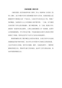 青岛版（五四制）数学三年级下册《信息窗二（角的度量）》教学素材