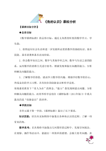 青岛版（五四制）数学三年级下册《信息窗二（平角和周角的认识）》教学素材