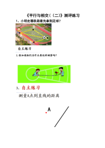 青岛版（五四制）数学三年级下册《信息窗三（两点之间的距离及点到直线的距离）》课后习题