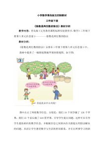 青岛版（五四制）数学三年级下册《信息窗三（试商与调商）》教学素材
