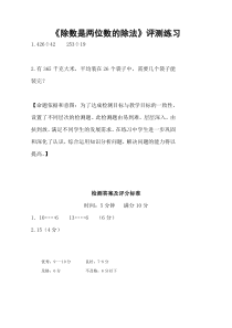 青岛版（五四制）数学三年级下册《信息窗三（试商与调商）》课后习题