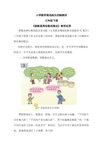 青岛版（五四制）数学三年级下册《信息窗三（试商与调商）》教学反思