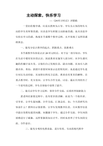 青岛版（五四制）数学三年级下册《信息窗一（24时计时法）》说课稿