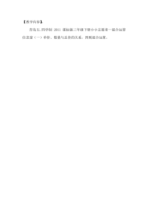 青岛版（五四制）数学三年级下册《信息窗一（单价、数量和总价的关系，四则混合运算）》教学素材
