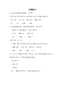 青岛版（五四制）数学三年级下册《信息窗一（单价、数量和总价的关系，四则混合运算）》课后习题