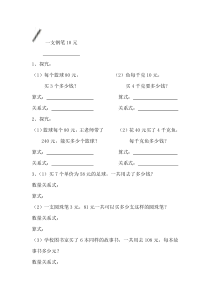 青岛版（五四制）数学三年级下册《信息窗一（单价、数量和总价的关系，四则混合运算）》课后习题