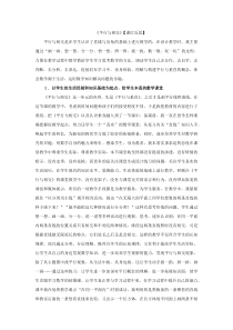 青岛版（五四制）数学三年级下册《信息窗一（平行）》教学反思