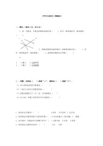 青岛版（五四制）数学三年级下册《信息窗一（平行）》课后习题