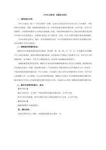青岛版（五四制）数学三年级下册《信息窗一（平行）》教学素材