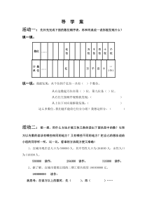 青岛版（五四制）数学三年级下册《信息窗一（万以上数的认识及读法）》导学案