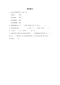 青岛版（五四制）数学三年级下册《信息窗一（万以上数的认识及读法）》课后习题