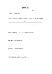 青岛版（五四制）数学三年级下册《信息窗一（小数初步认识）》课后习题