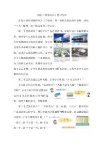 青岛版（五四制）数学三年级下册《信息窗一（万以上数的认识及读法）》教学素材