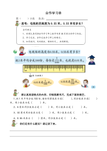青岛版（五四制）数学三年级下册《信息窗一（小数初步认识）》学习单