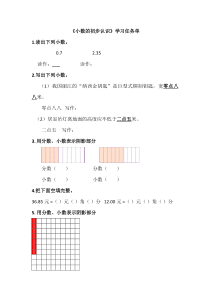 青岛版（五四制）数学三年级下册《信息窗一（小数初步认识）》学习单