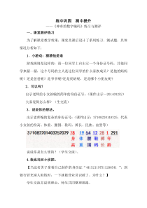 青岛版（五四制）数学三年级下册《数字与编码》课后习题