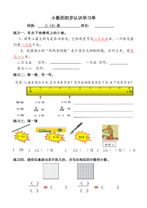 青岛版（五四制）数学三年级下册《信息窗一（小数初步认识）》学习单2
