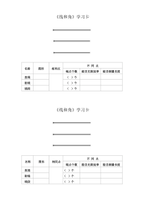 青岛版（五四制）数学三年级下册《信息窗一（直线、射线和线段）》学习单