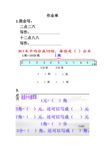 青岛版（五四制）数学三年级下册《信息窗一（小数初步认识）》课后习题3