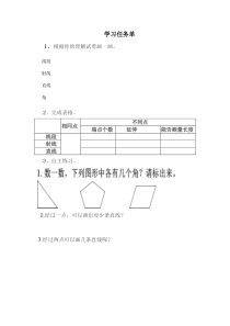 青岛版（五四制）数学三年级下册《信息窗一（直线、射线和线段）》学习单