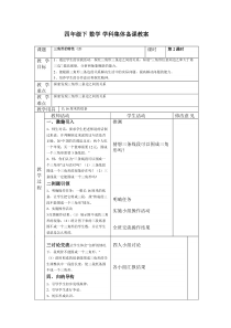 青岛版（五四制）数学四年级上册《信息窗二（三角形的三边关系）》教案