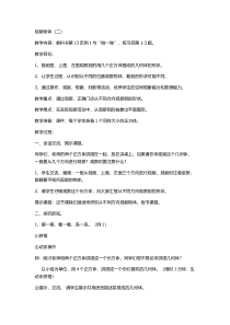 青岛版（五四制）数学四年级上册《信息窗（观察物体）》教学设计1