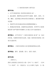 青岛版（五四制）数学四年级上册《信息窗二（三角形的内角和）》优质教学设计