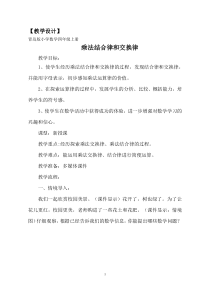 青岛版（五四制）数学四年级上册《信息窗二（乘法结合律）》教学设计