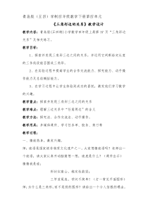青岛版（五四制）数学四年级上册《信息窗二（三角形的三边关系）》教案