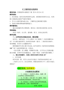 青岛版（五四制）数学四年级上册《信息窗二（三角形的内角和）》优质课教学设计