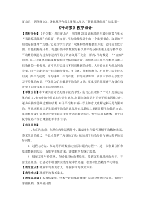 青岛版（五四制）数学四年级上册《信息窗一（平均数）》教学设计6