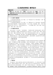 青岛版（五四制）数学四年级上册《信息窗一（三角形的认识）》教案