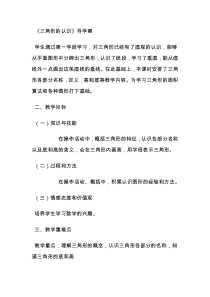 青岛版（五四制）数学四年级上册《信息窗一（三角形的认识）》教学设计