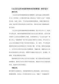 青岛版（五四制）数学四年级上册《回顾整理——总复习》教学设计