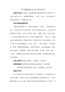 青岛版（五四制）数学四年级上册《信息窗一（平均数）》教学设计